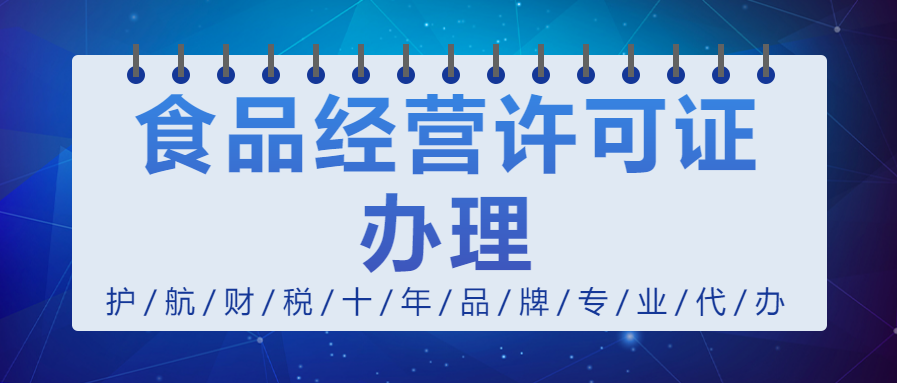 食品经营许可证到期了怎么办?可以续期吗?