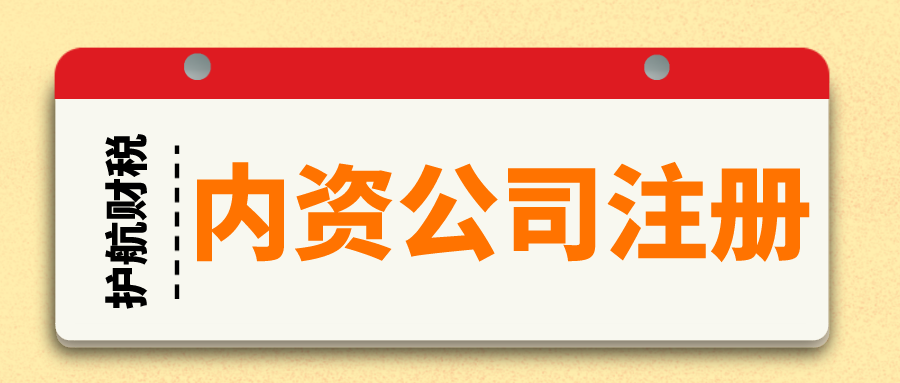 内资公司和个人独资公司区别