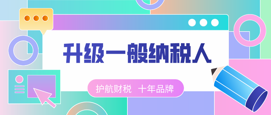 2020年一般纳税人转小规模纳税人需要哪些条件