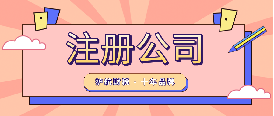 深圳注册跨境电商公司需要多少钱？要如何办理