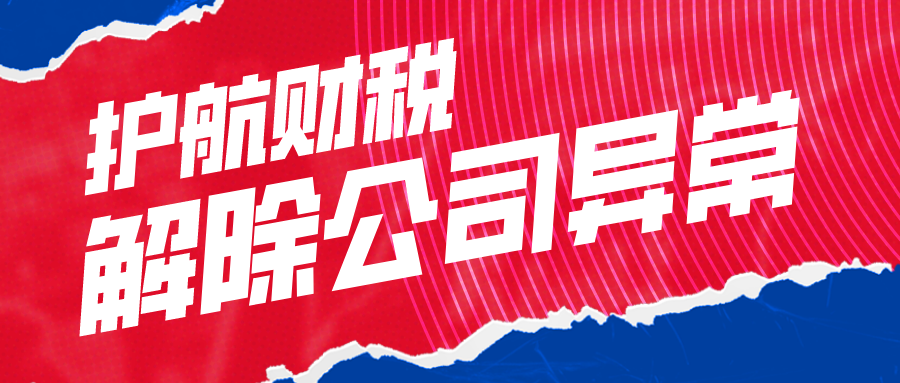 被列入经营异常名录是什么原因?怎么处理