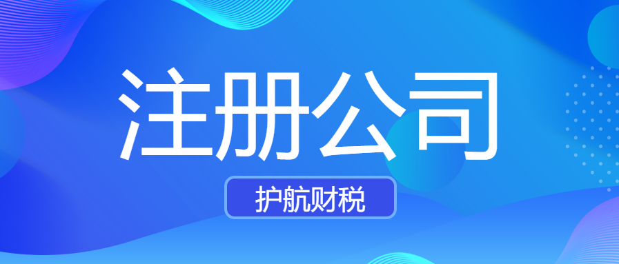 可以注册异地分公司吗？异地分公司注册流程