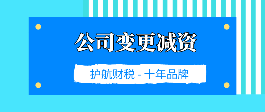 公司在什么情况下需要办理减资