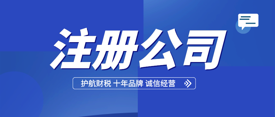 注册有限责任公司详细流程及步骤