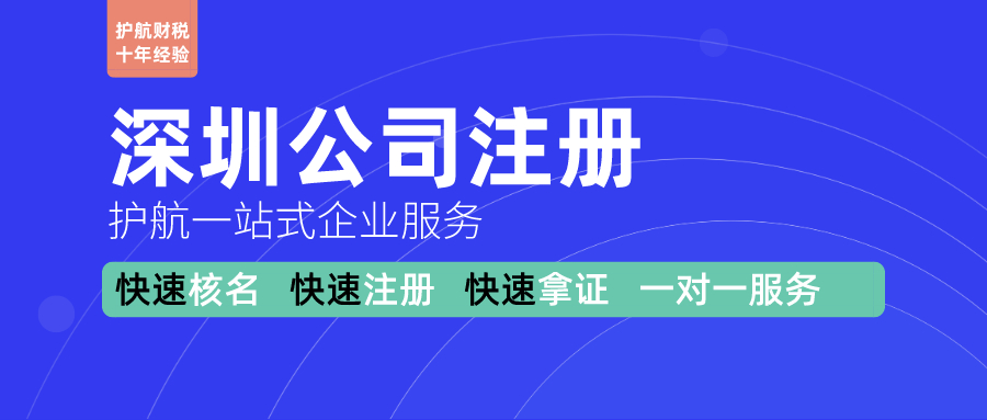 深圳福田区注册公司需要什么资料?