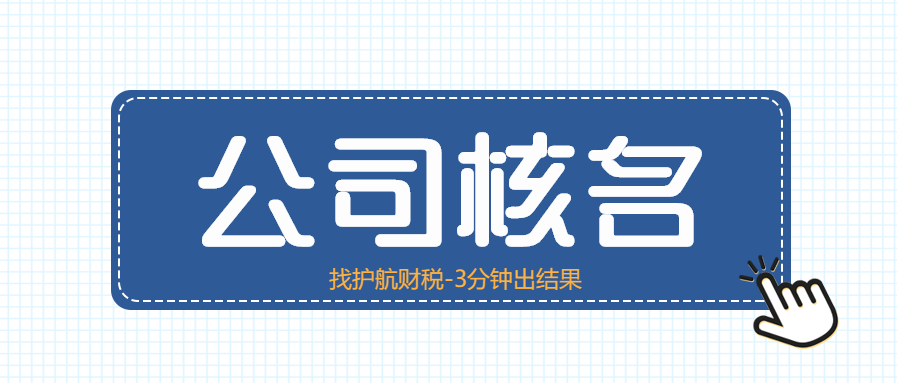 注册新公司怎样取名?来看看5个取名技巧！