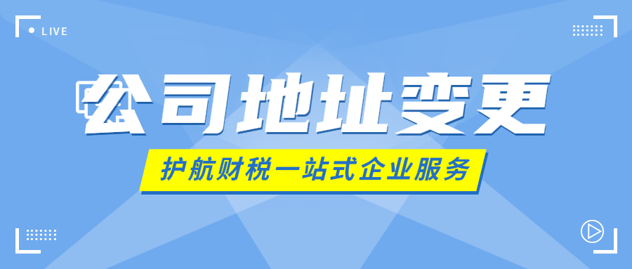 公司地址异常怎么处理，举例两种解决办法