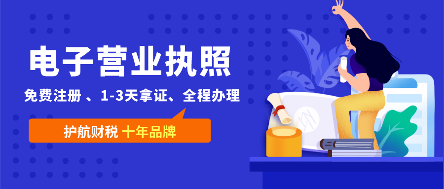 什么是电子营业执照？深圳电子营业执照申请流程？