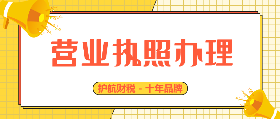 深圳注册家居用品公司流程及经营范围填写