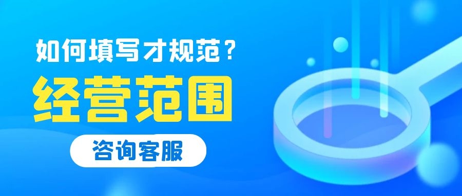 注册餐饮公司的经营范围怎么填写？