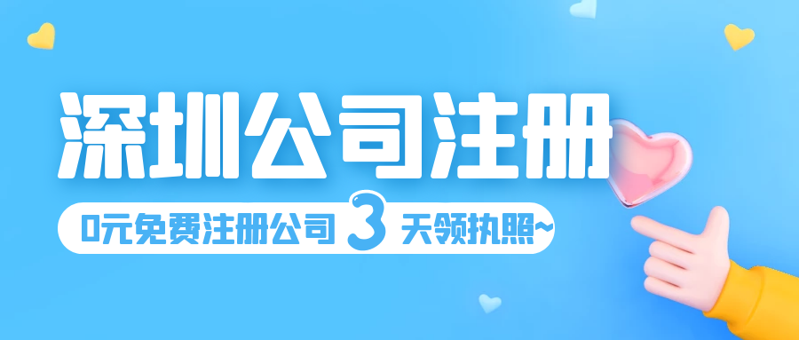 2025深圳注册公司需要实缴资金吗？