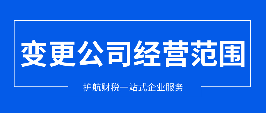 深圳公司经营范围变更需要哪些材料呢？