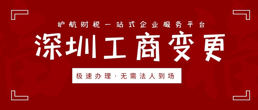 深圳公司注册地址变更的详细流程