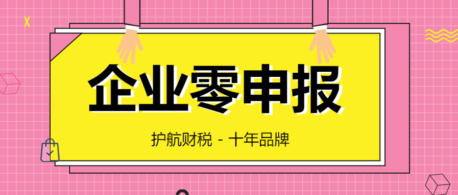 香港公司审计怎么做？可以做“零申报”吗？