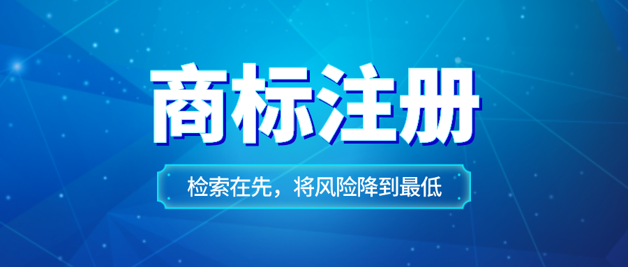 怎样申请注册商标及申请程序