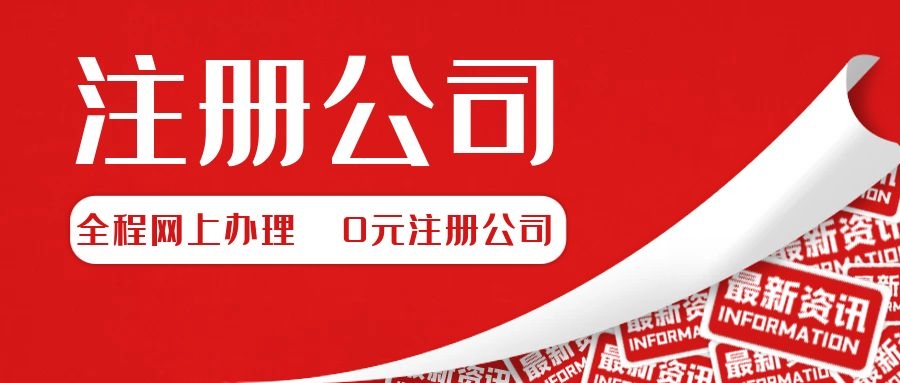 深圳注册一家公司的整个详细流程