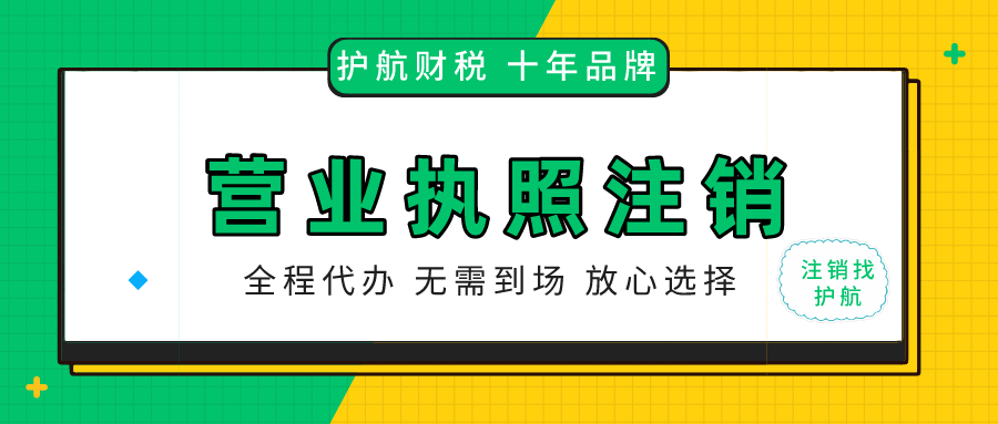 疫情原因门店店铺倒闭了，个体工商户如何办理注销