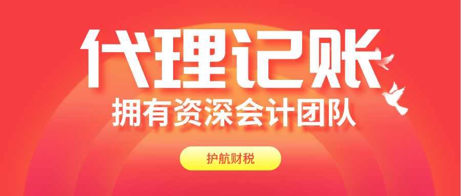 深圳代理记账包含服务，公司做账报税流程