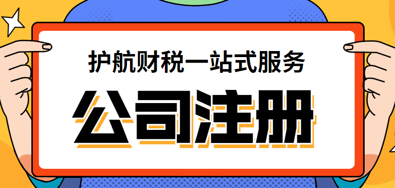 2025年深圳注册公司流程，公司注册需要哪些材料和手续？